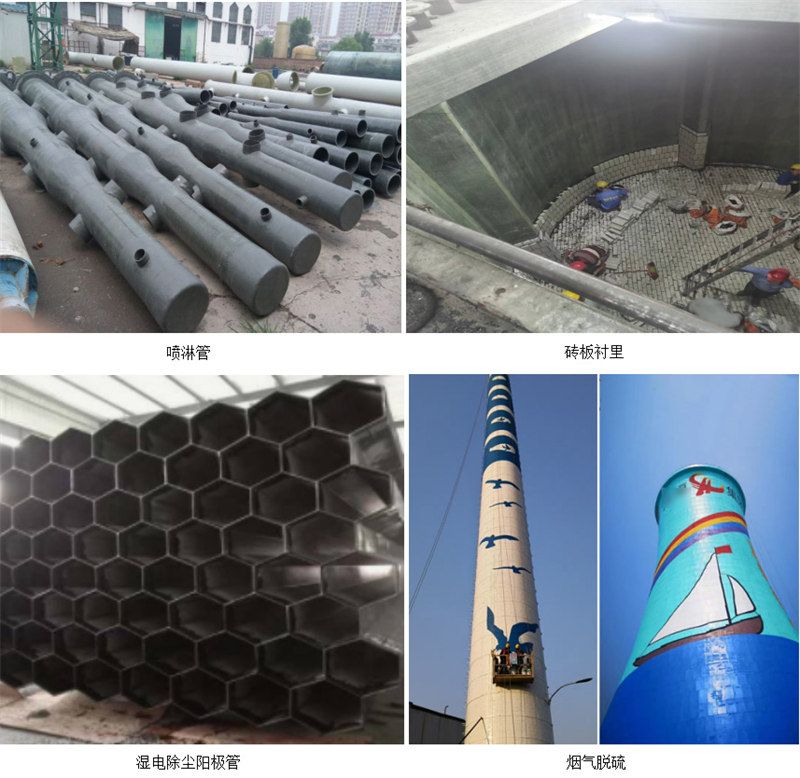 玻璃鋼防腐主要市場(chǎng)應(yīng)用：噴淋塔、磚板襯里、濕電除塵陽極管、煙氣脫硫