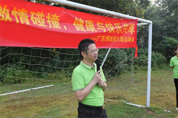 運動與激情碰撞，健康與快樂共享—廣東博皓第六屆運動會