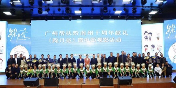廣黔同心，攜手同行—廣東博皓應邀出席廣州幫扶黔南州十周年獻禮活動   -3