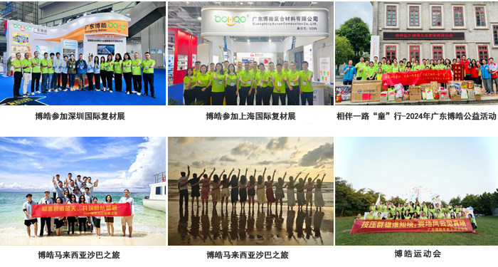 廣東博皓復合材料有限公司介紹、企業文化-3